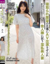 THE ドキュメント 本能丸出しでする絶頂SEX 寝取られ願望の旦那にAV出演させられ他人棒に狂う淫乱美人妻－稲森あみのパッケージ画像