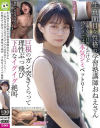 生真面目な性格の学習塾講師おねえさん 丁寧な受け答えだけどパンツには本気ジミベットリ・・・巨根のガン突きくらって理性ぶっ飛び 下品なイグイグ絶叫－-のパッケージ画像