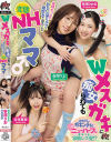 Wメスガキに痴女られても愛情たっぷりおち〇ぽミルクと潮吹きで包みこむ変態NHママ♂ 春澤りお、沙月恵奈、皆月ひかる－沙月恵奈・皆月ひかる・他のDVD画像