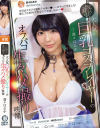 SNSフォロワー10万人超え 大人気巨乳コスプレイヤーのオフパコ生々ハメ撮り映像 莉々はるか－莉々はるかのDVD画像