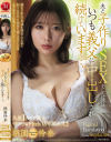 夫と子作りSEXをした後はいつも義父に中出しされ続けています 桃園怜奈－桃園怜奈のDVD画像