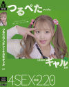 つるぺたツンデレくそガキギャル A子－キチックスのDVD画像