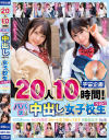 20人10時間 パパ活してたら中出しされちゃう女子○○ベスト #30発over #口内発射#A～Hまで揃ってます#裏垢女子#p活－-のDVD画像