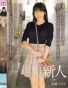 遠藤こはるのDVD画像