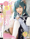 受け身なオタクおじさんを笑顔で気持ちよくしてくれる ニコニコ筆おろし・潮吹かせ神対応コスプレイヤー 雫月心桜－雫月心桜のDVD画像