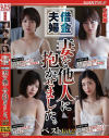 借金夫婦 妻を他人に抱かせました。 ベスト No2－本田瞳・玉城夏帆・沙月恵奈・小松杏のパッケージ画像