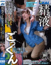 精液ごっくん清掃員。断れない性格の私は、仕事場で何人ものチ〇ポをしゃぶらされ、精液を飲まされています－白石もものDVD画像