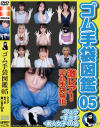ゴム手袋図鑑05 ・フェラ・手コキ・素人女子10名－-