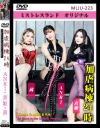 加虐病棟24時－ミストレスランドのDVD画像