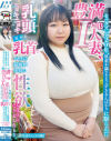 セックスレス20年、欲求不満のあまりハチきれんばかりに膨らんだ豊満I-cup人妻、乳頭ニョキニョキ長めの乳首でイキまくる超敏感体質の性欲お化けになりましたとさ－マーキュリーのDVD画像