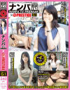 ナンパTV×PRESTIGE PREMIUM No51－朝倉ゆら・他のパッケージ画像