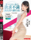 FIRST CLASS ファーストクラス File024－中城葵のパッケージ画像