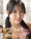 大好きなフェラチオのことしか考えられない最高の舐めじゃくり美○女 浜辺やよい－浜辺やよいのパッケージ画像