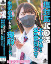 塩対応パ○活 大人をナメてる超生意気○女を生チ○ポで徹底的に理解らせた 河合陽菜－河合陽菜のDVD画像