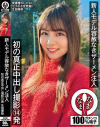 生田優梨のDVD画像
