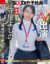 守屋よしののDVD画像