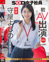 守屋よしののDVD画像