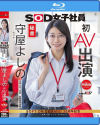 守屋よしののDVD画像