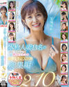 本物人妻13名の緊張と背徳感溢れる初セックスを合計13SEX収録 総集編2枚組10時間－玉城夏帆・白河花清・保田真咲・桧山ゆりか・望月瞳・渋谷なつ・柊優衣・古東まりこ・真白りま・小谷舞花・足立友梨・川村まなみ・野上しおりのパッケージ画像