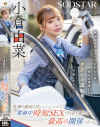 小倉由菜のDVD画像