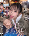 天音かんなのDVD画像