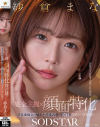紗倉まなのDVD画像