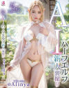 3．1次元 AIハーフエルフ 新人裏撮り @Alinya(アリーニャ)－BOTANのDVD画像