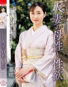 さりげなく上品で魅惑的な人妻の母性と性欲 藤咲紫－エイチエムピーのDVD画像