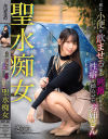 聖水痴女 男に小便を飲ませる事に興奮しちゃう性癖を拗らせたお姉さん－オフィスケイズのDVD画像
