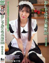 おしゃぶり予備校102 楠木花菜－楠木花菜のDVD画像