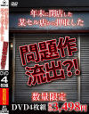 年末に閉店した某セル店から押収した問題作流出？！－デルタゾーンのDVD画像