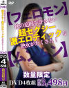 フェロモン 他の追随を許さない超セクシー激エロティックな熟女がたくさん ムンムン－デルタゾーンのDVD画像