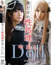 僕だけの性処理中出しDoll No2－-のDVD画像