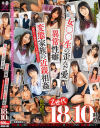 女◯◯生の歪んだ愛×異常性癖×変態家族の近親相姦 Z世代18人10時間－ビッグモーカルのDVD画像