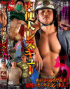 肉便犬レスキュー 肉便器アフター5－KO COMPANYのDVD画像