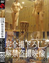 完全撮下ろし解禁盗撮映像 ハイビジョンで狙う女風呂 No1－-