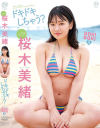 桜木美緒のDVD画像