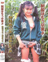 制服は卒業よ 神崎めぐみ 浅井むつみ－神崎めぐみ・浅井むつみのパッケージ画像