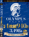 神々も大満足なオールジャンル OLYMPUS 特盛4枚組 940分BOX 3、498円(税込) 1年突破ありがとう企画 数量限定－-のパッケージ画像