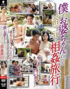 僕とお婆ちゃんの一泊二日の相姦旅行－-のDVD画像