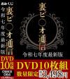 裏ビ○オ通信 令和七年度最新版－NOVA VISIONのDVD画像