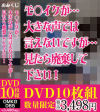 モ〇イクが…大きな声では言えないですが…見たら廃棄して下さい－NOVA VISIONのDVD画像
