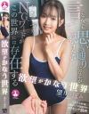 望月つぼみのDVD画像