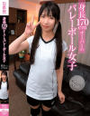 身長170cmオーバーのバレーボール女子 那奈ちゃん171cm、レイちゃん172cm－-のDVD画像