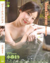 ヴィーナス・テルメ 小春まり－オルスタックソフト販売のDVD画像