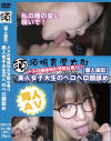 美人女子大生のベロベロ顔舐め－-のパッケージ画像