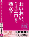 おいおい、やっぱエロぞ、熟女は・・・－-のパッケージ画像