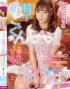 ベロキスSOAP ロ〇っ娘編 如月もな－-のパッケージ画像