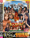 ホイホイロード8  素人ホイホイZの軌跡  全員美女 全員色気爆発 熱盛ベスツ 厳選映像VS未公開映像 ハメ撮り頂上決戦 激シコお姉さん20人11時間－-のDVD画像