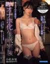 偏差値68のインテリ女子大生すら洗脳されSEX懇願してしまうサイコパス中年教授の絶対オナホ化催眠実験 小松本果－アイデアポケットのDVD画像